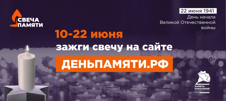 #Без_срока_давности #День_памяти_и_скорби #Память_священна #Без_срока_давности #День_памяти_и_скорби #Память_священна.